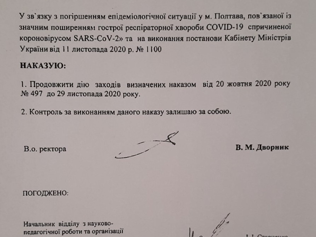 Продовження карантину / Продление карантина / Prolongation of the quarantine