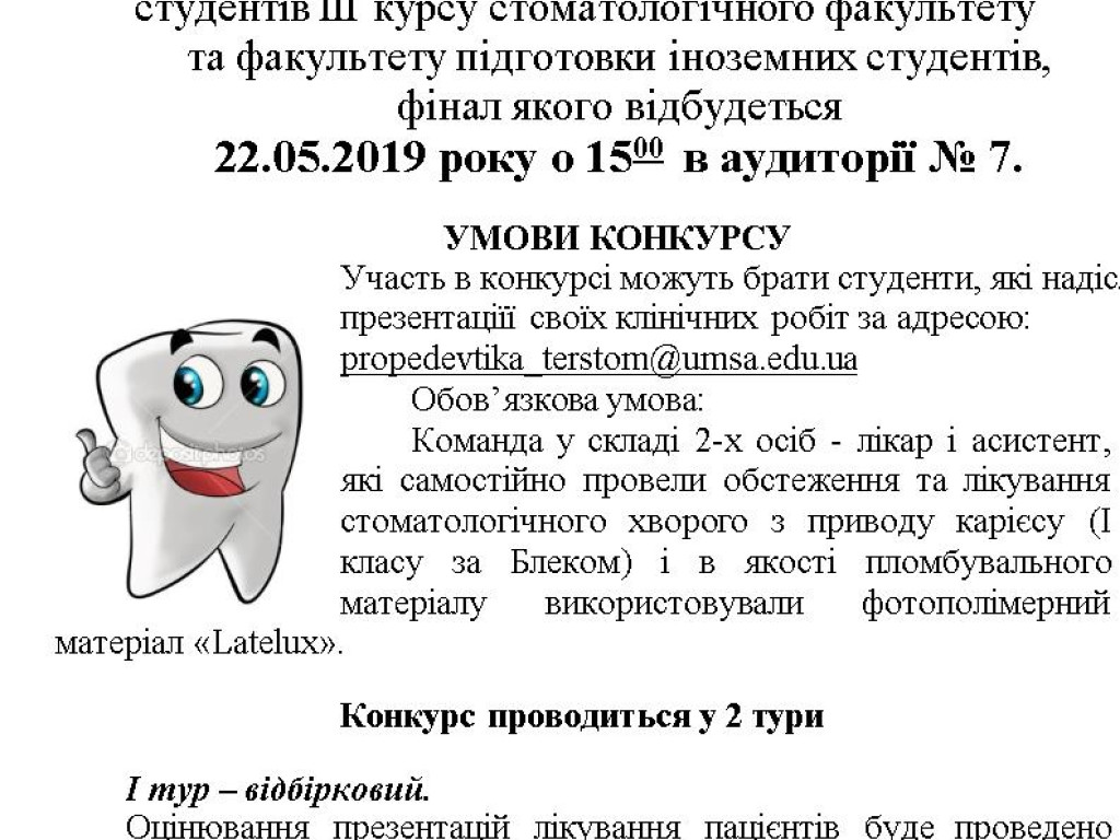 Моя перша пломба 2019