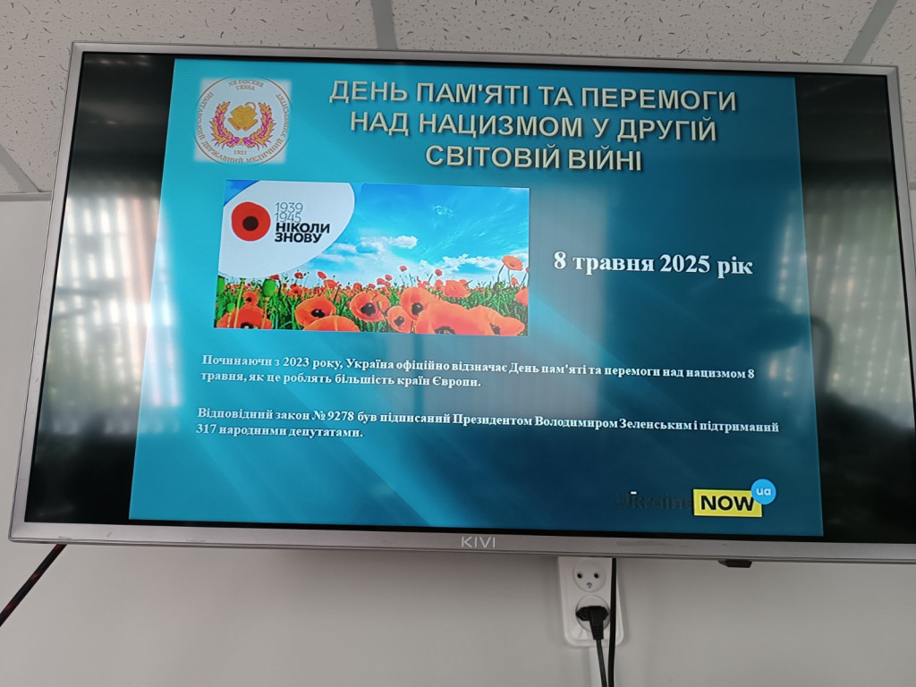 День пам'яті та перемоги над нацизмом у Другій світовій війні