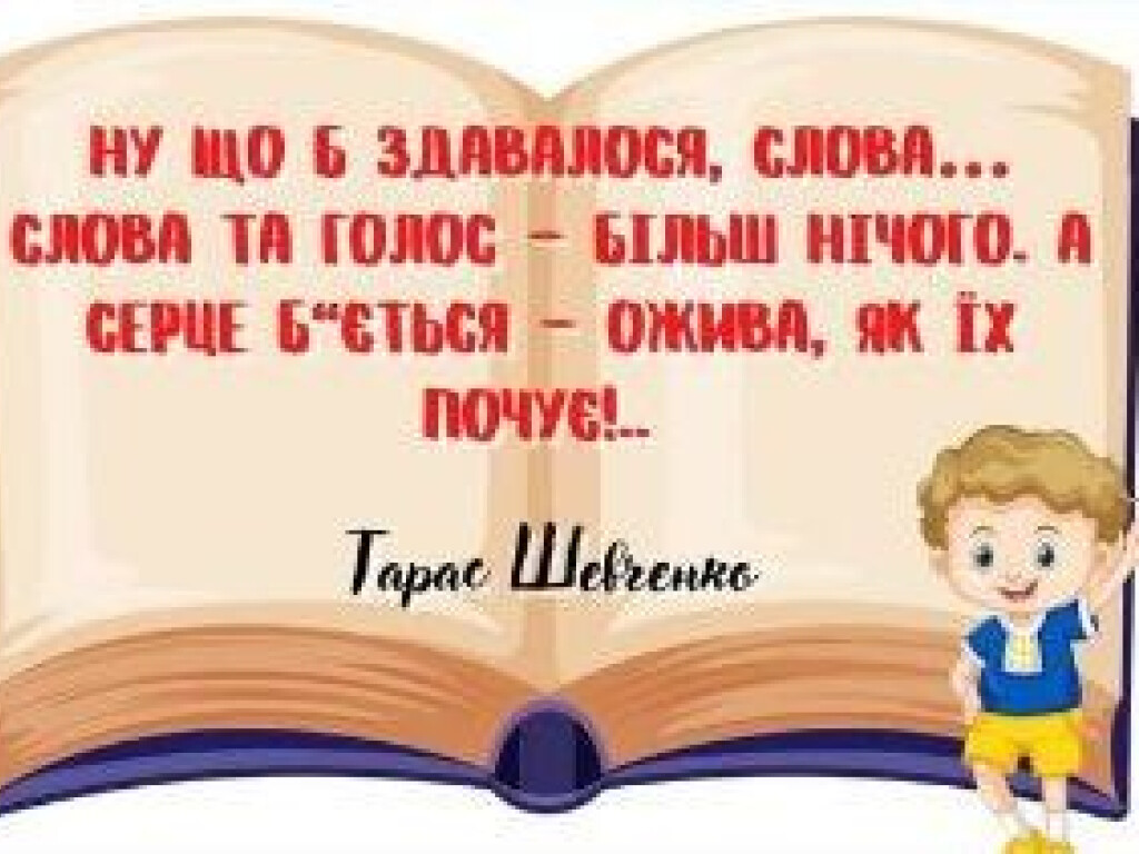 21 ЛЮТОГО – МІЖНАРОДНИЙ ДЕНЬ РІДНОЇ МОВИ