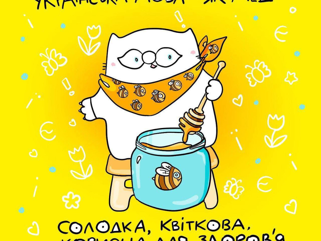 27 жовтня - День української писемності та мови