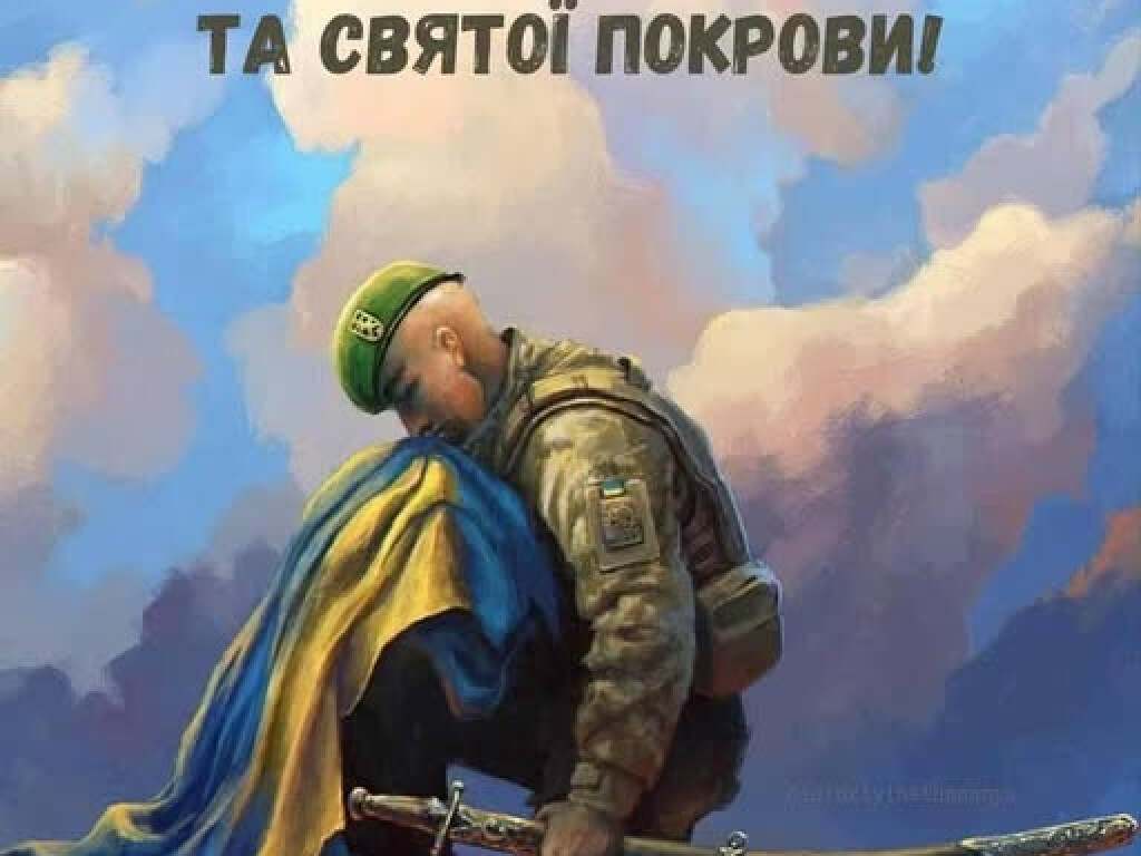 1 жовтня 2025 року. День захисників і захисниць України.