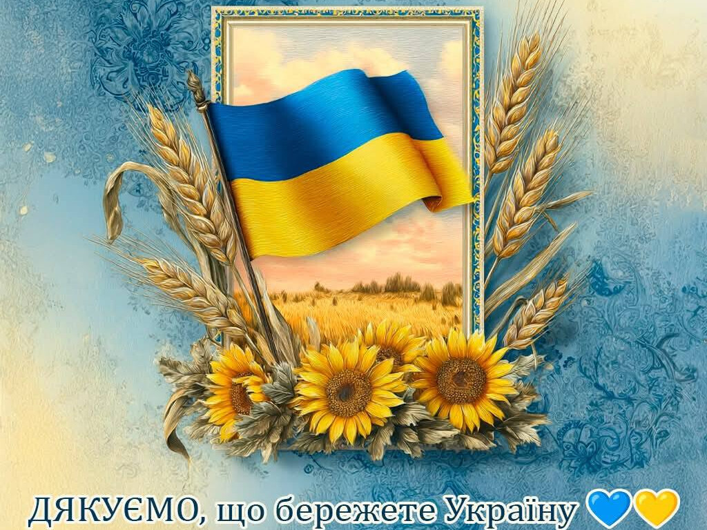 1 жовтня 2025 року. День захисників і захисниць України.