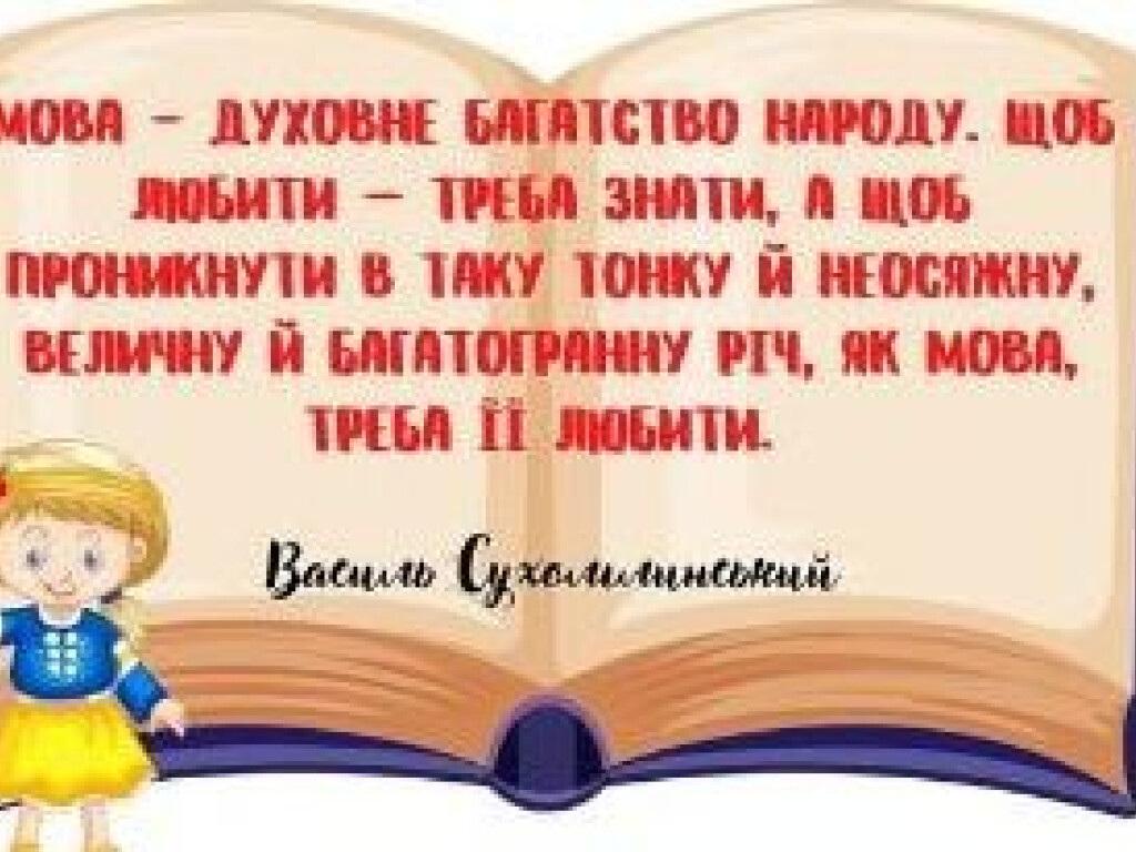21 ЛЮТОГО – МІЖНАРОДНИЙ ДЕНЬ РІДНОЇ МОВИ