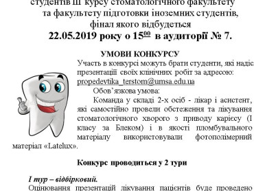 Моя перша пломба 2019